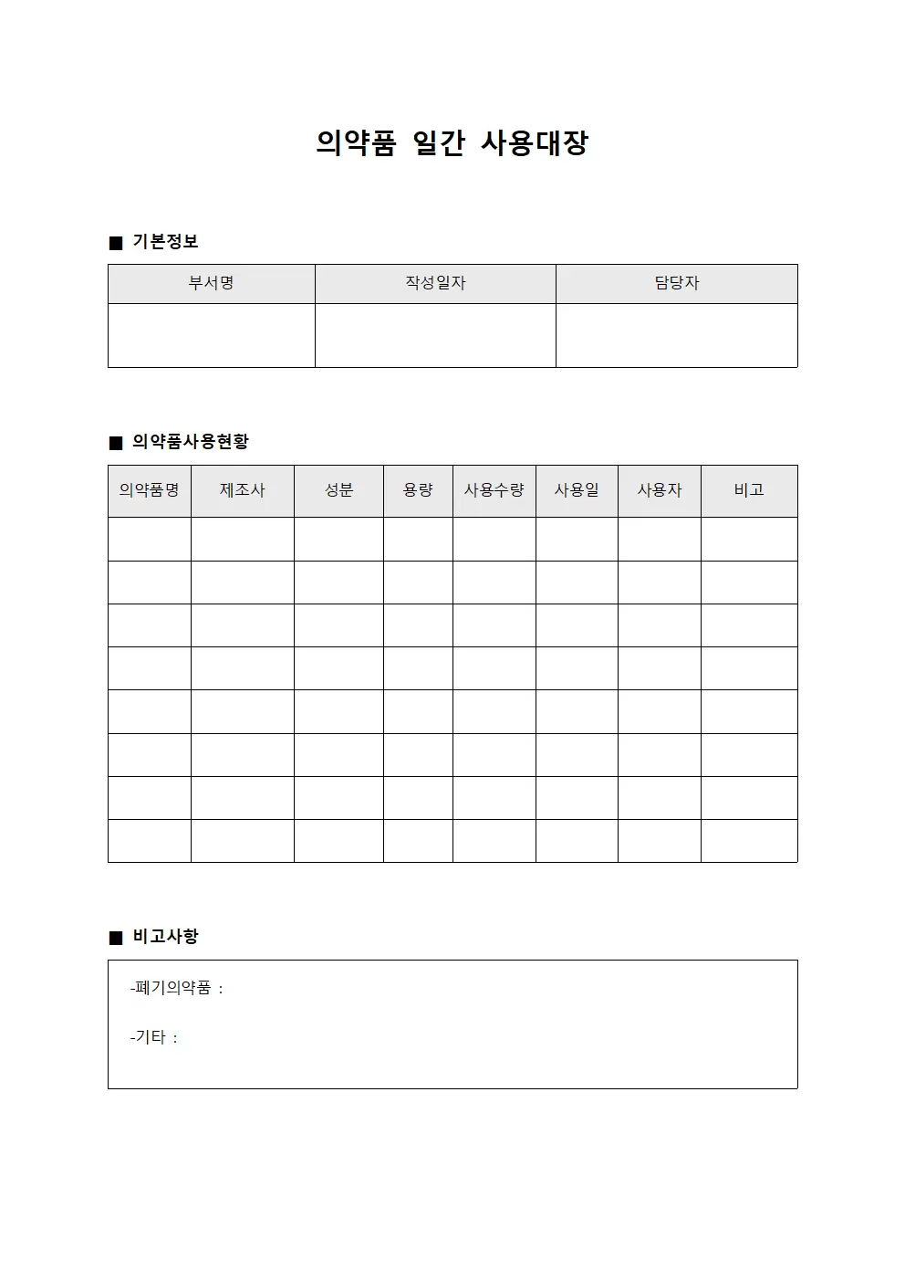 의약품 일간 사용대장