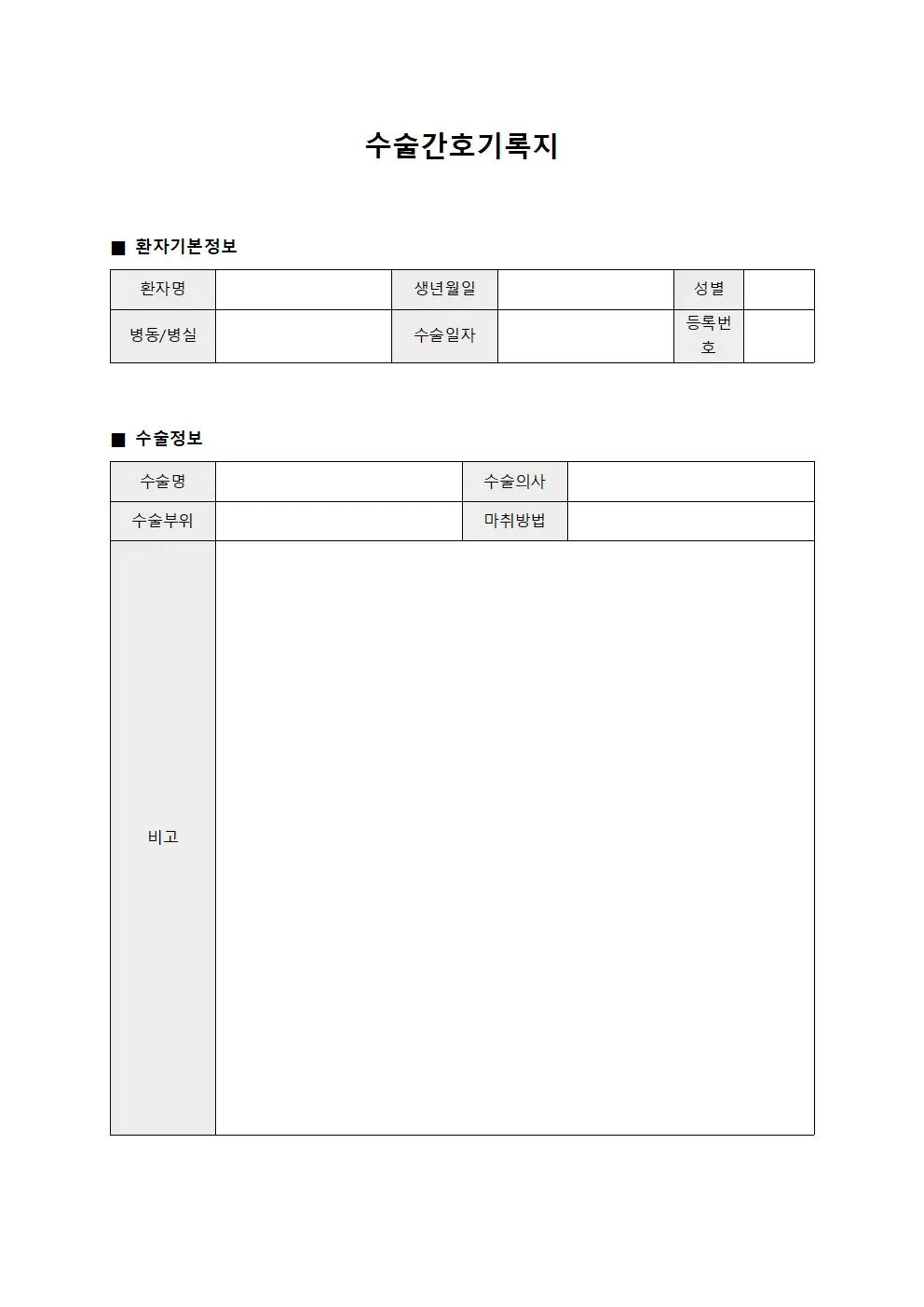 수술간호기록지 파일양식