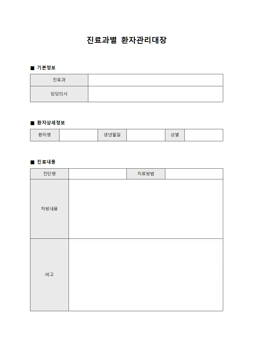 진료과별 환자관리대장 양식.서식