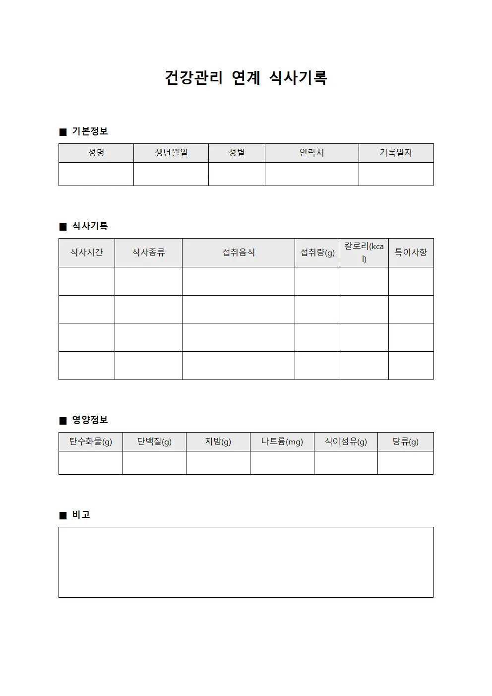 건강관리 연계 식사기록