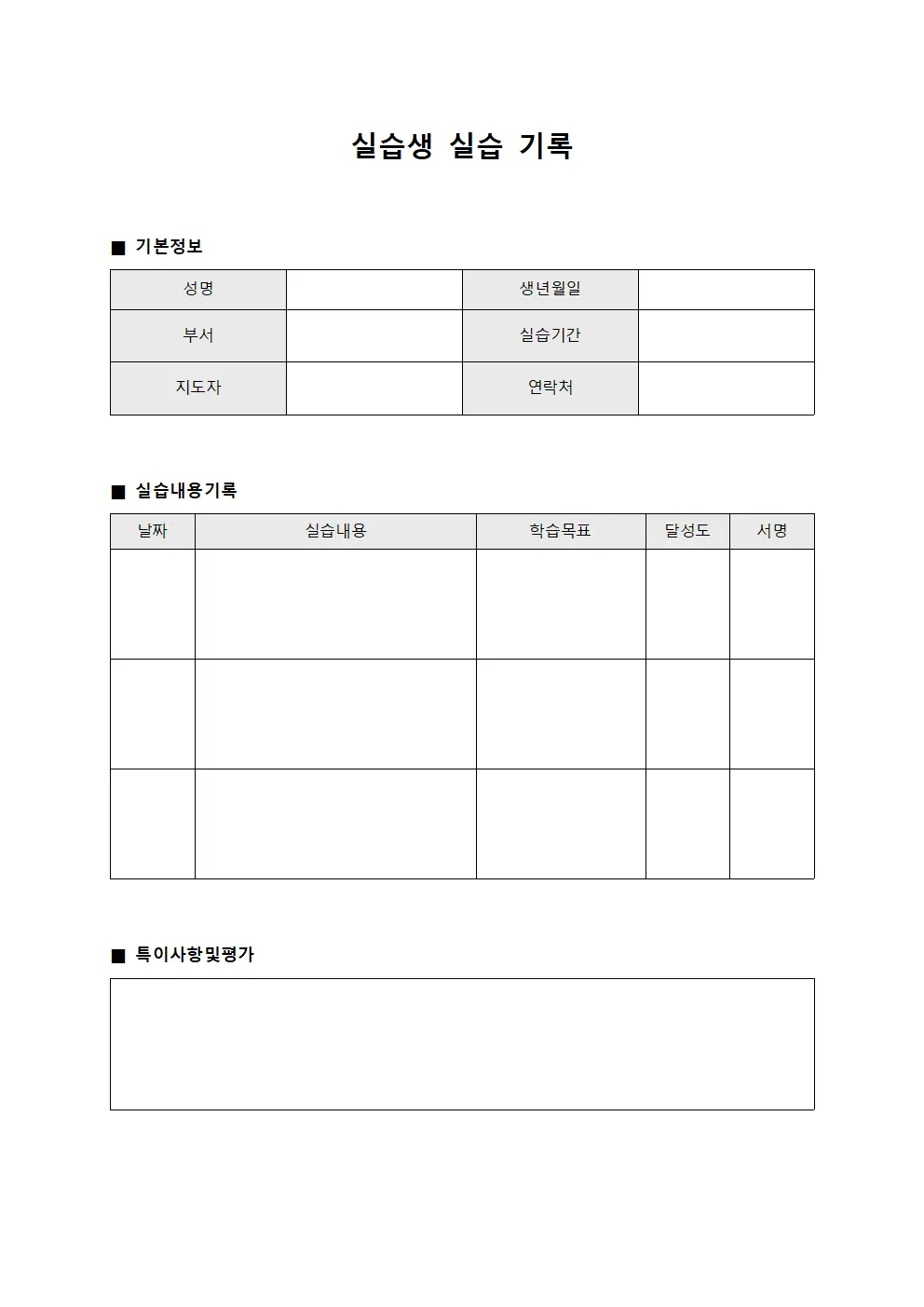 실습생 실습 기록