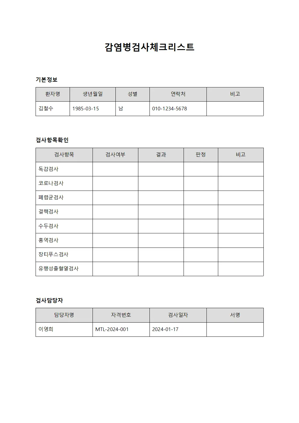 감염병검사체크리스트