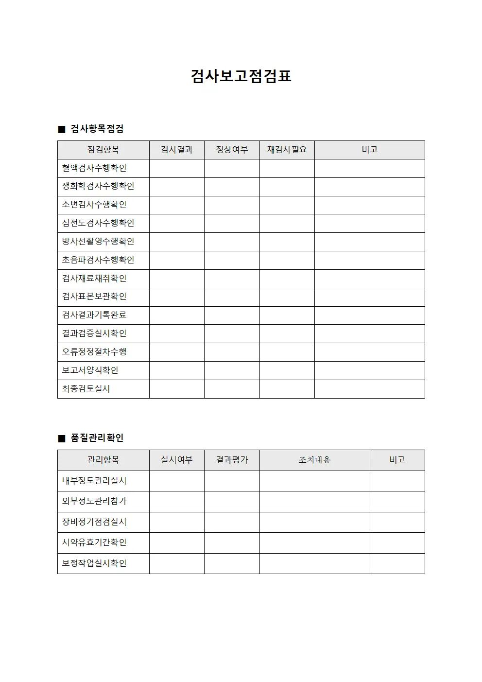 검사보고점검표 서식