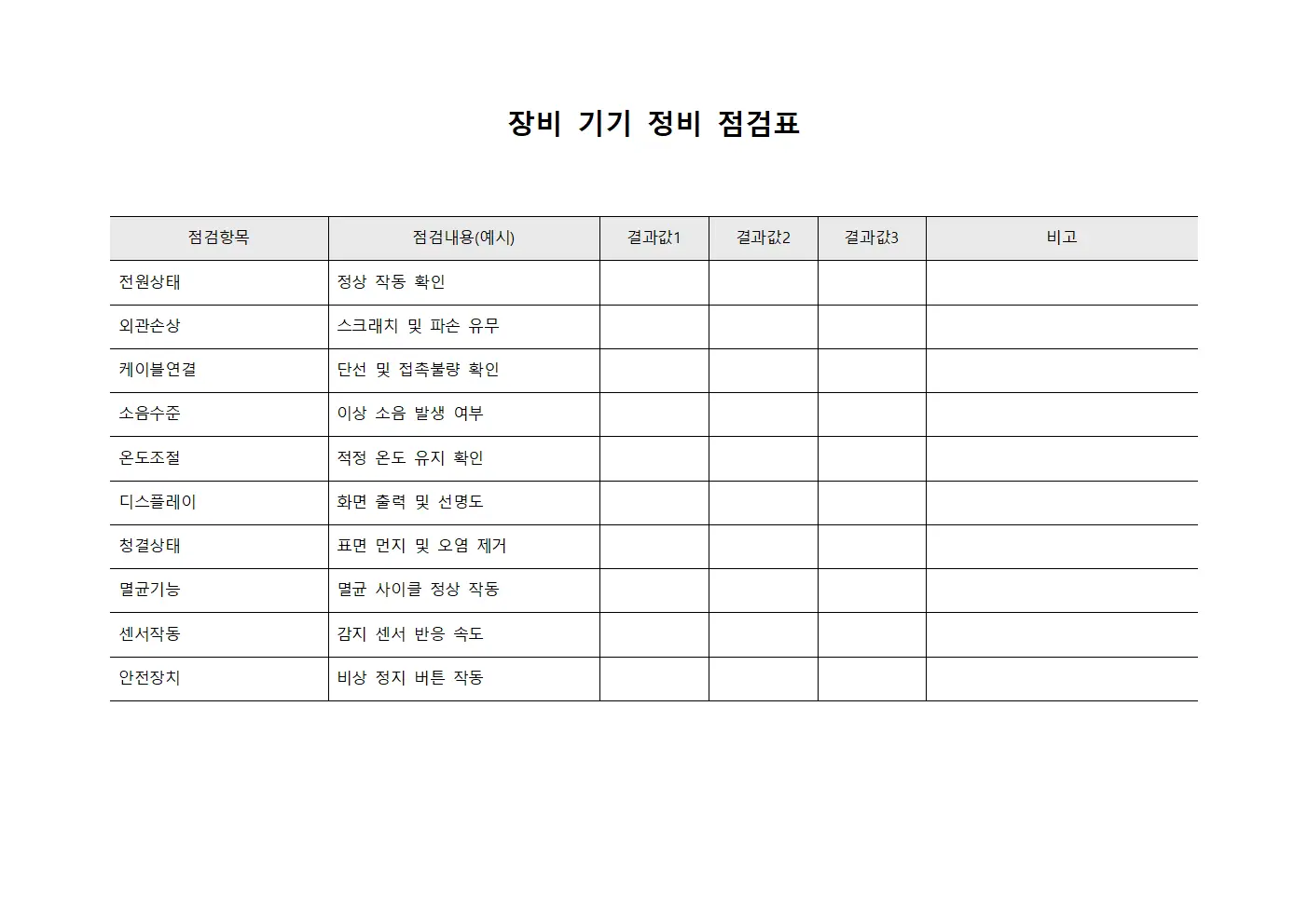 장비 기기 정비 점검표 템플릿 서식