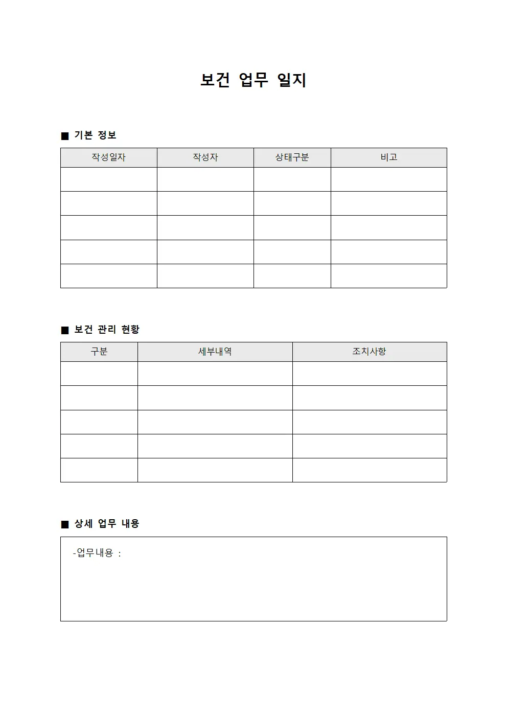 보건 업무 일지 문서.양식