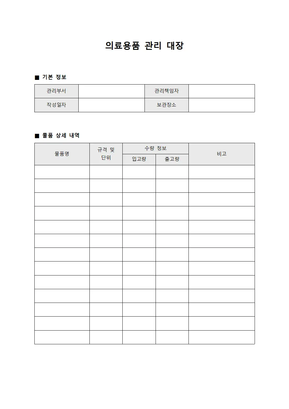 의료용품 관리 대장