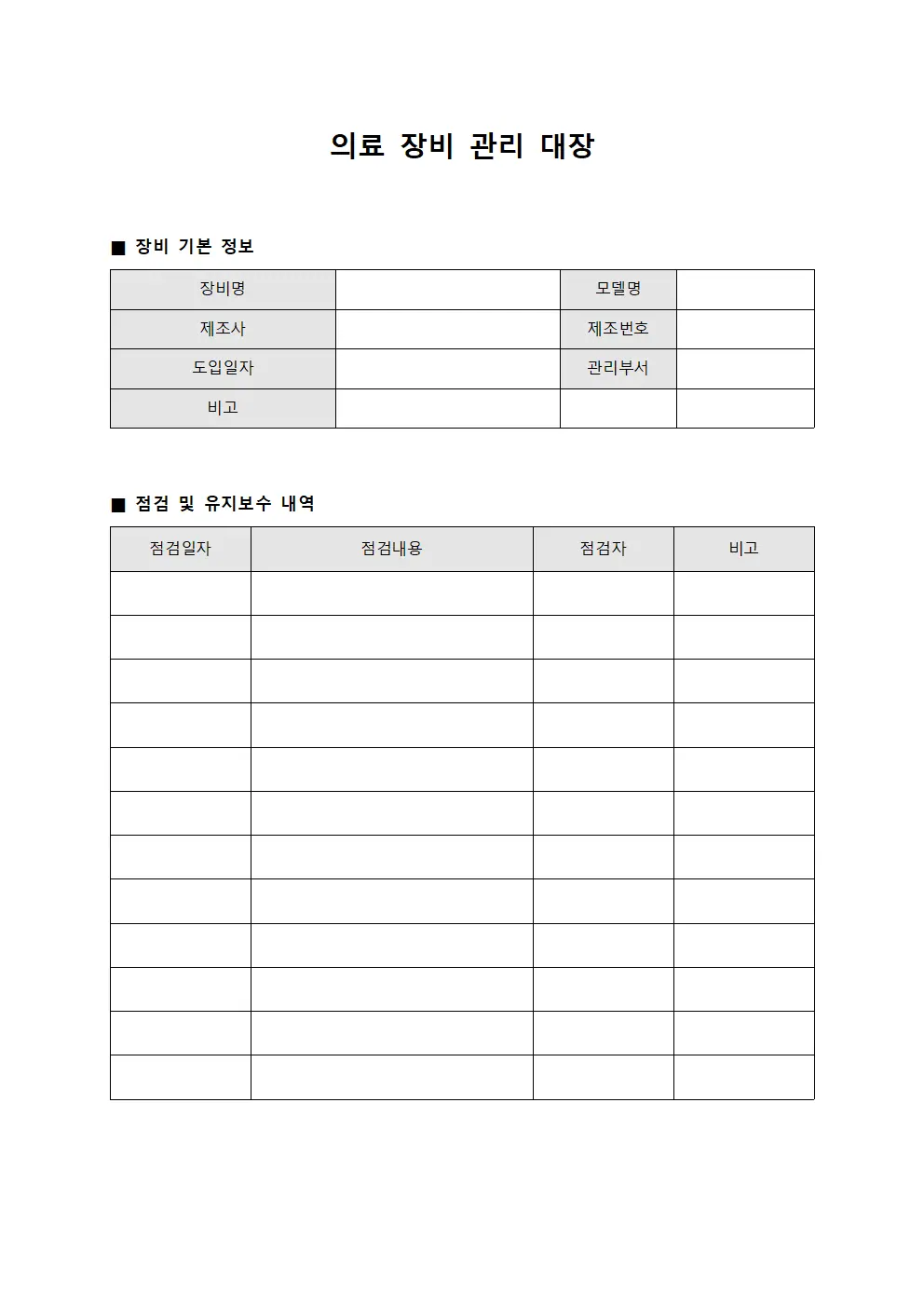 의료 장비 관리 대장 양식.서식