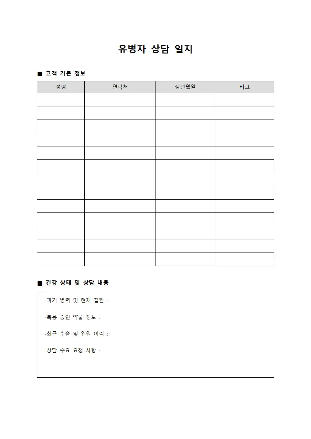 유병자 상담 일지 양식.서식