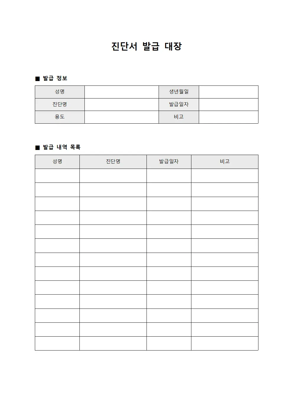 진단서 발급 대장