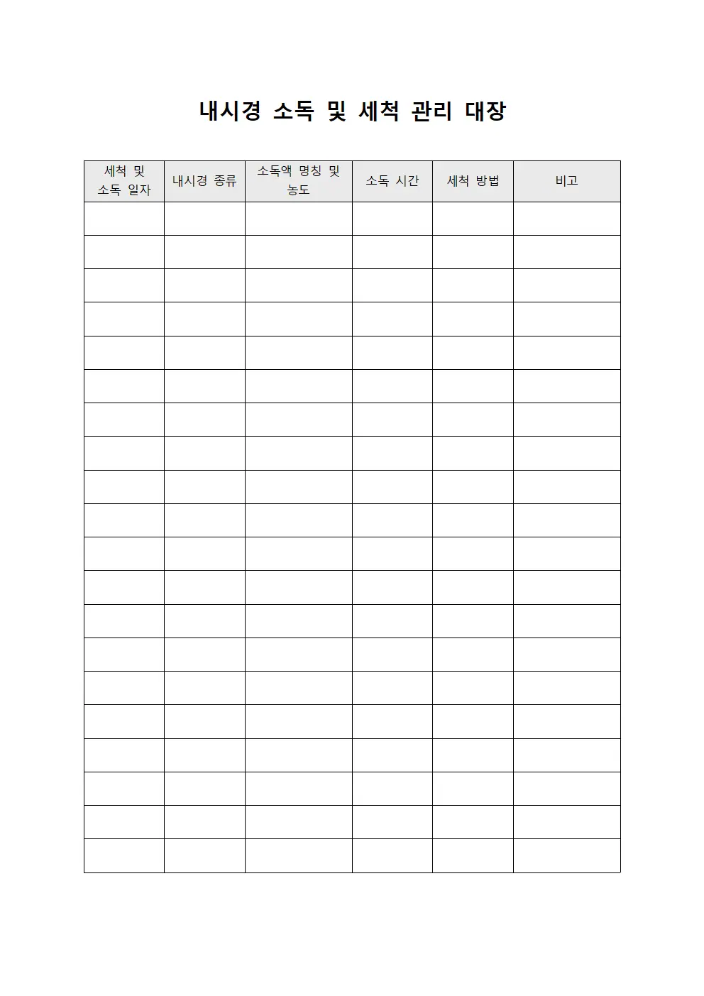 내시경 소독 및 세척 관리 대장 문서양식