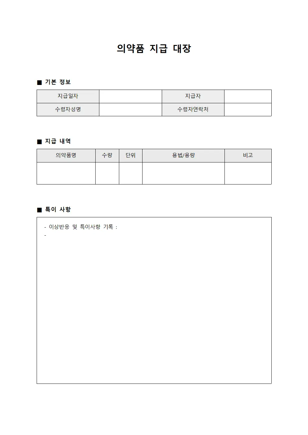 의약품 지급 대장