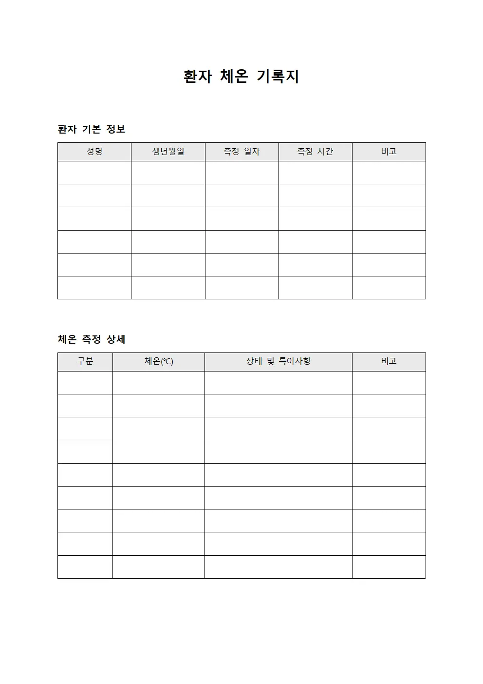 환자 체온 기록지 양식