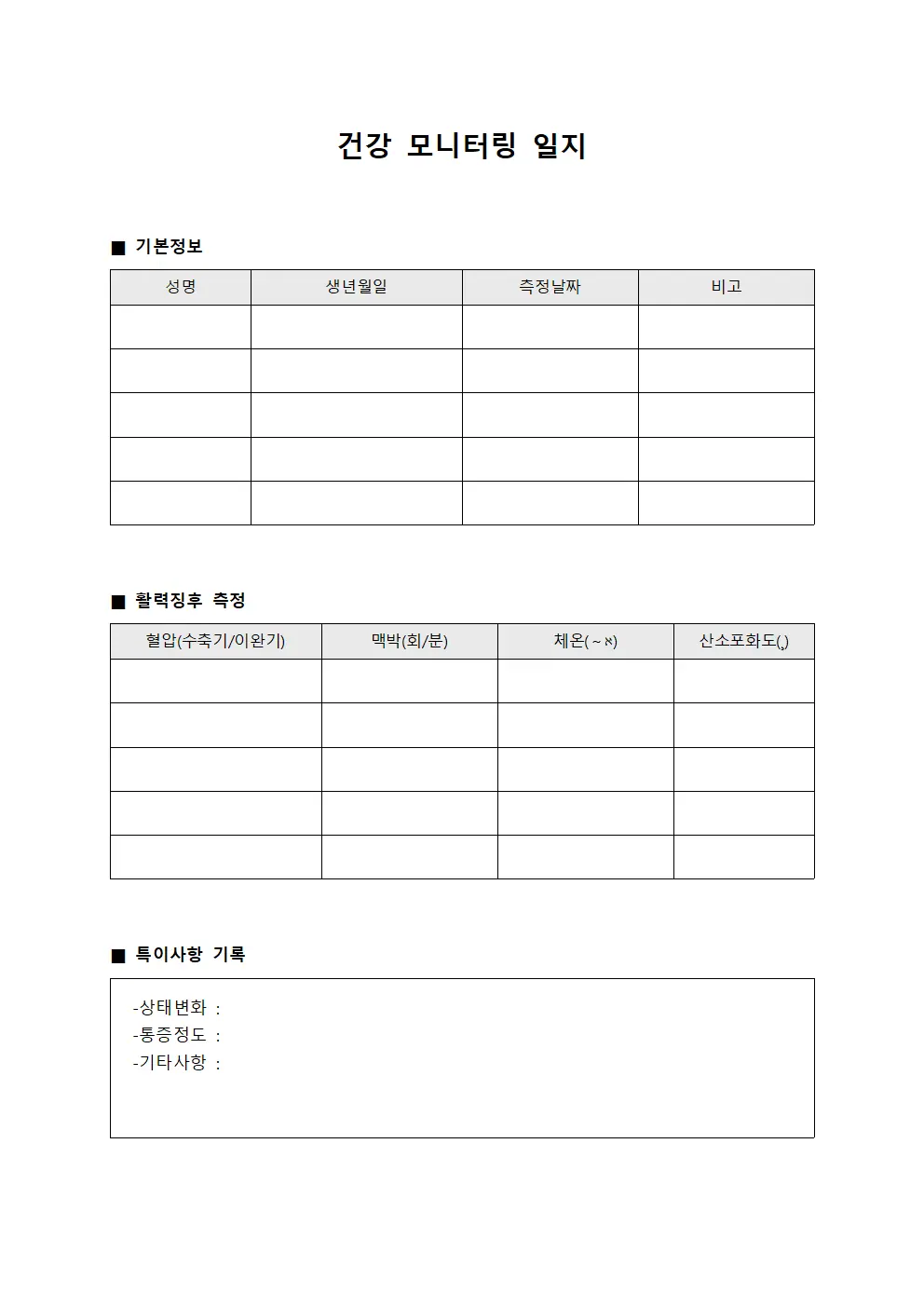 환자 상태 관찰 기록지