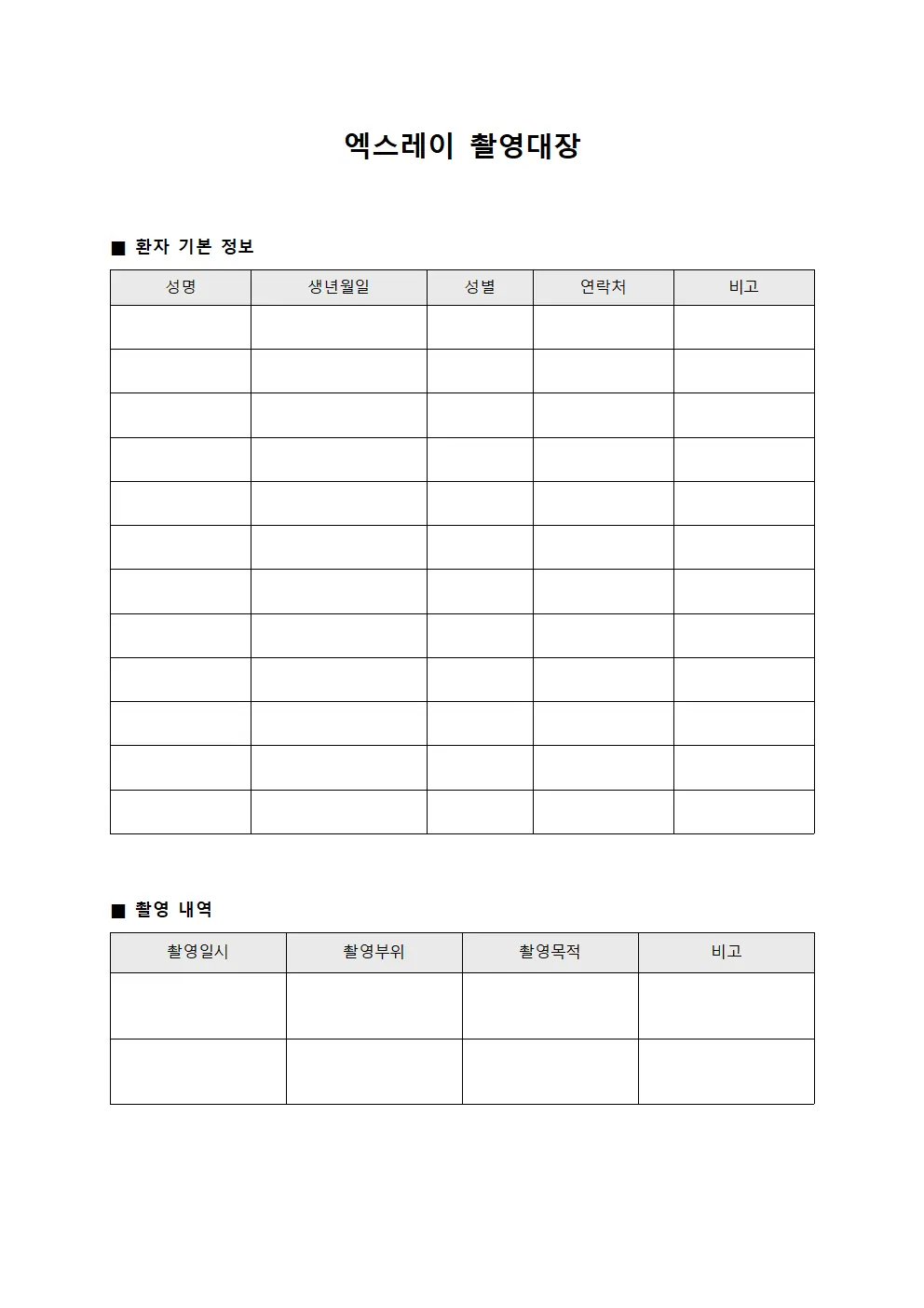 엑스레이 촬영대장 서식