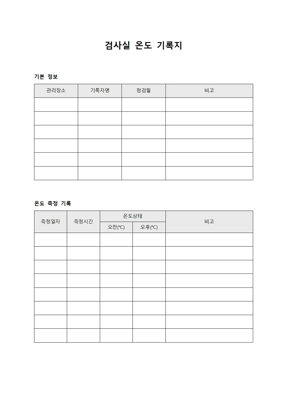 검사실 온도 기록지