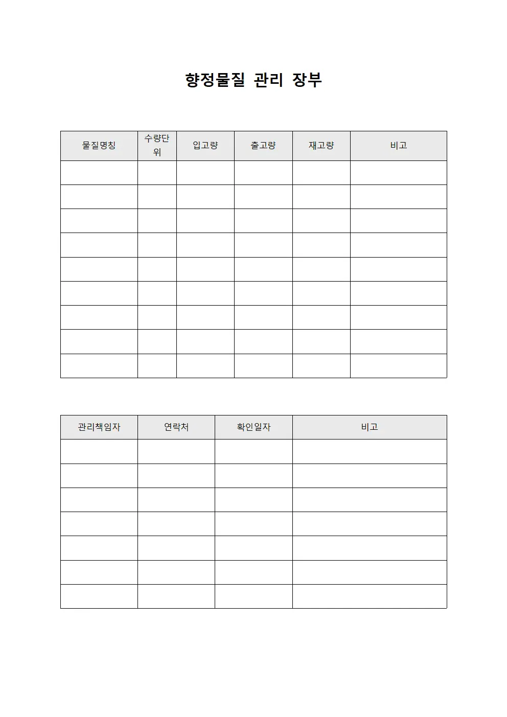 향정물질 관리 장부 문서.양식