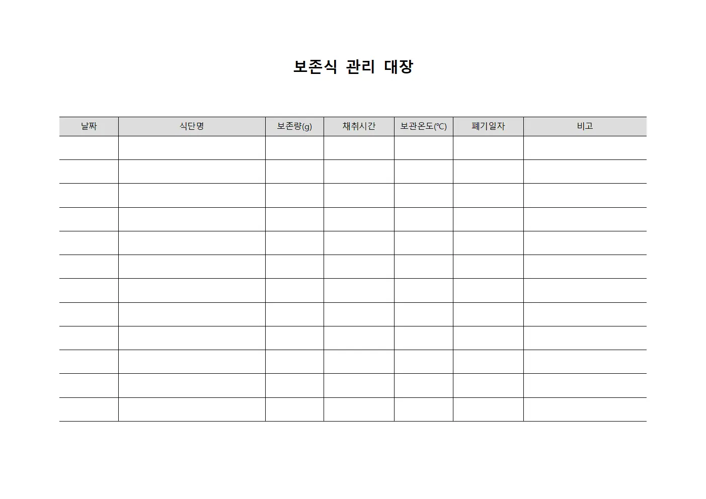 보존식 관리 대장