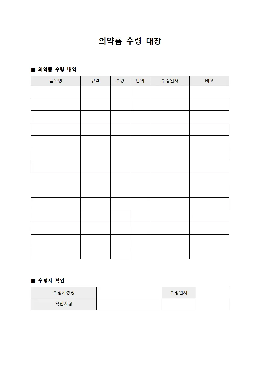 의약품 수령 대장 파일양식