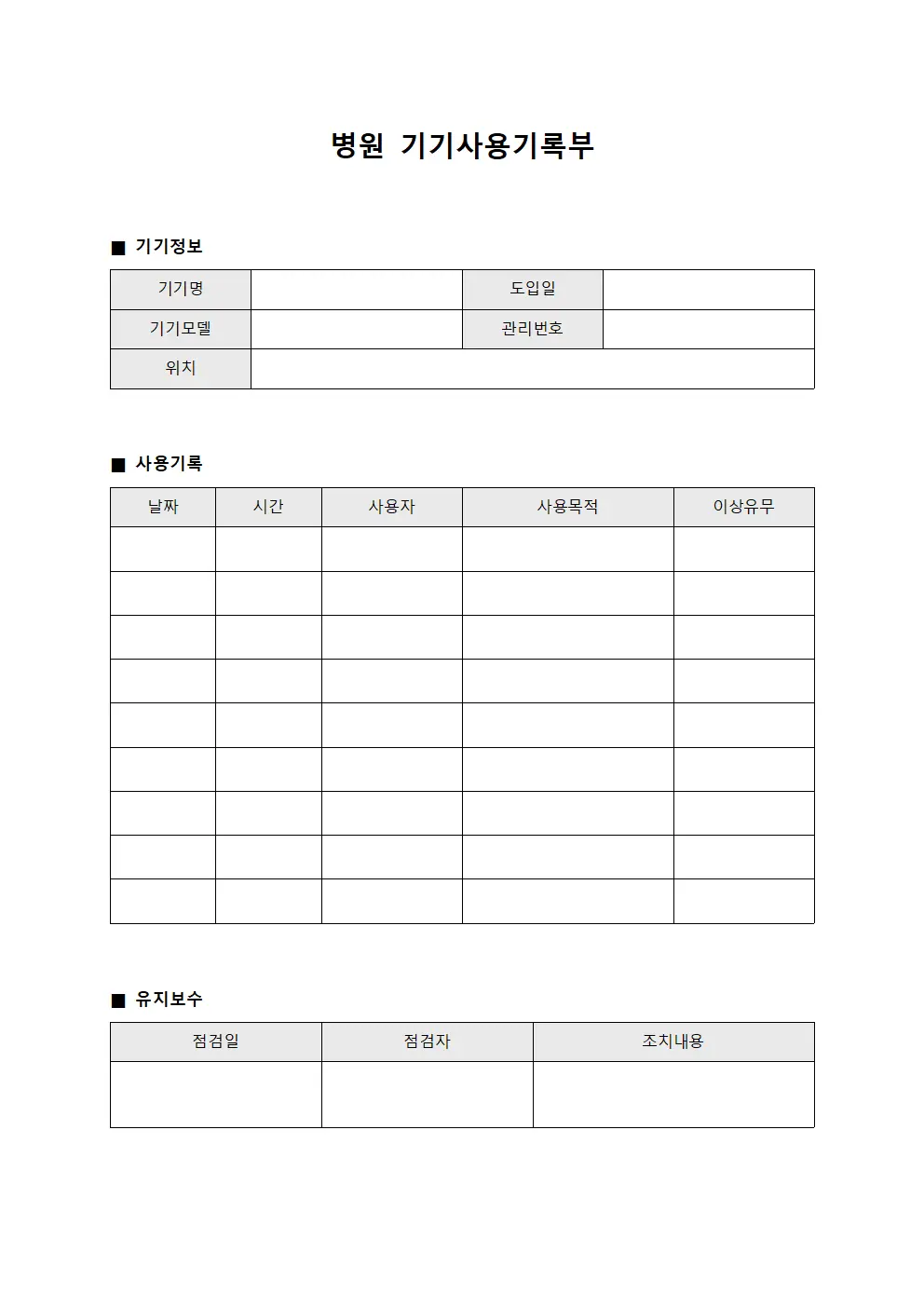 병원 기기사용기록부 양식문서