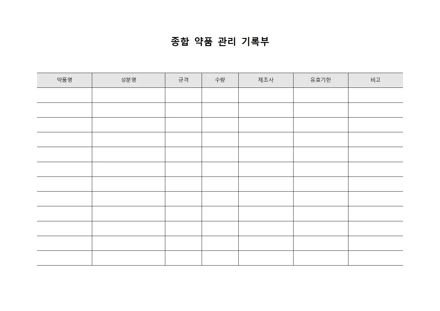 종합 약품 관리 기록부