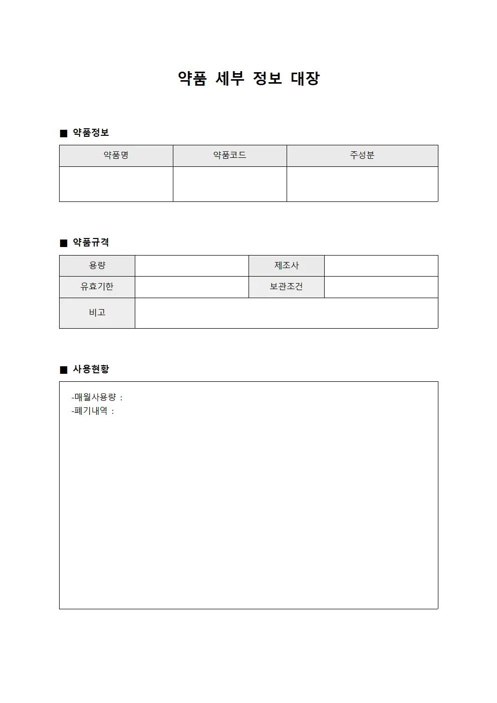약품 세부 정보 대장 파일양식