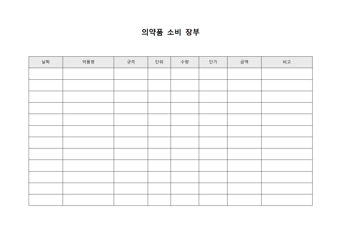 의약품 소비 장부 양식문서