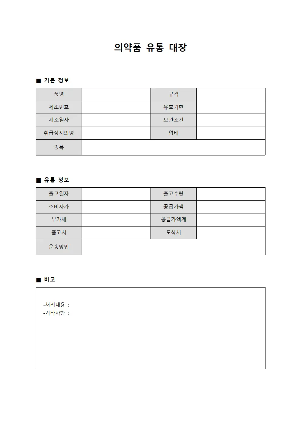 의약품 유통 대장 양식.서식