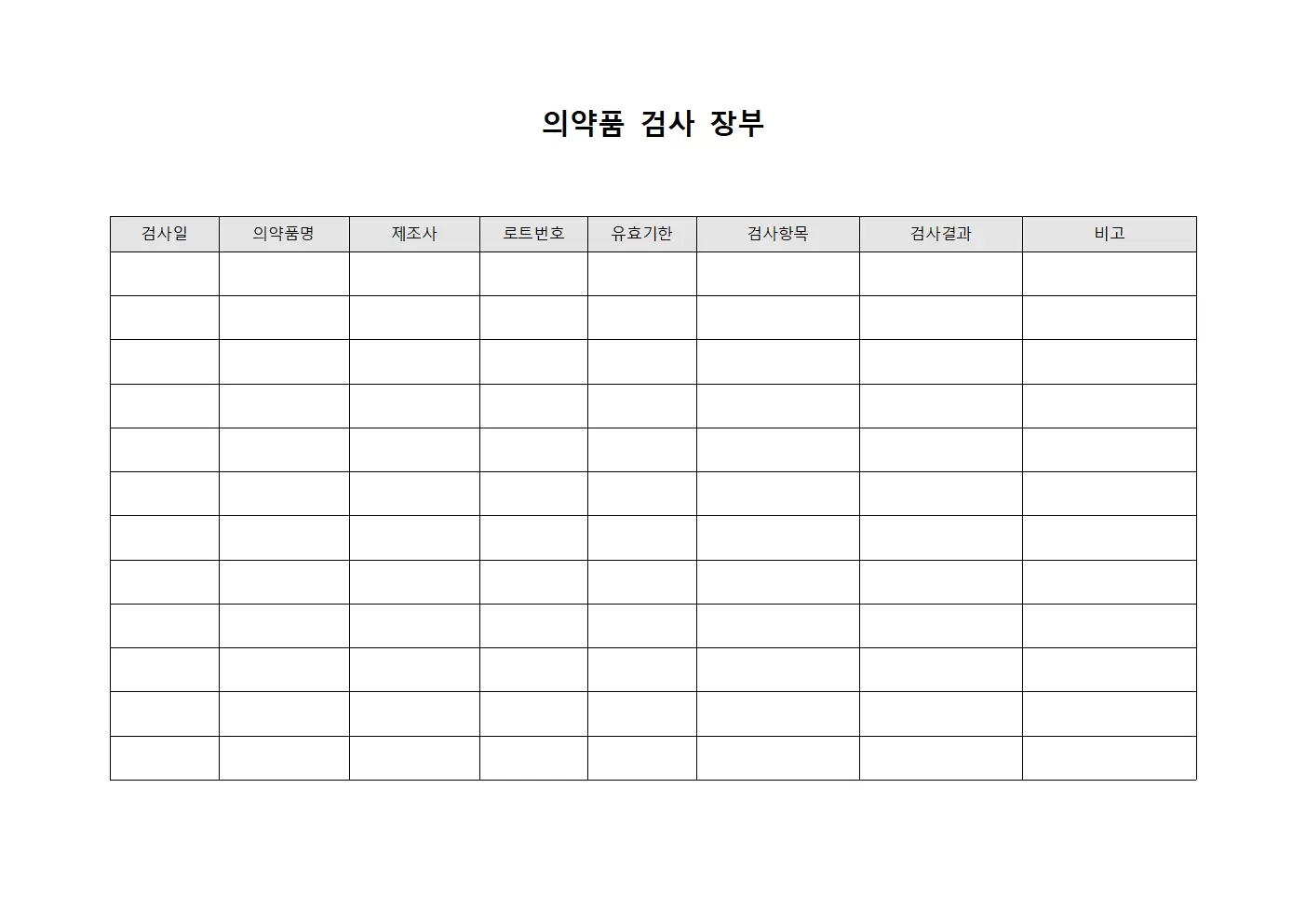 의약품 검사 장부 문서양식