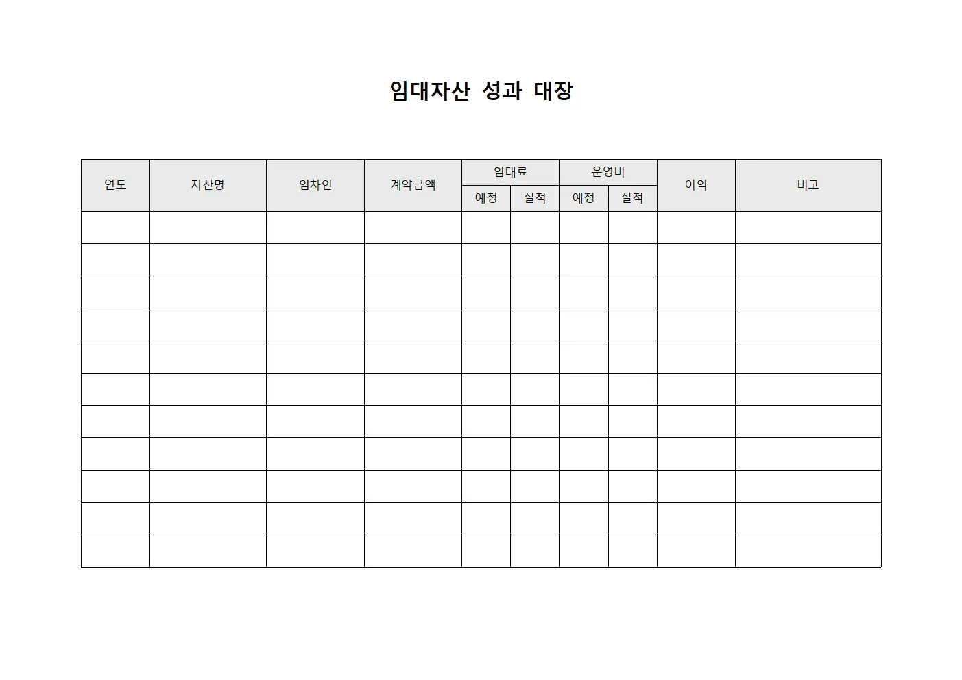 임대자산 성과 대장 파일양식