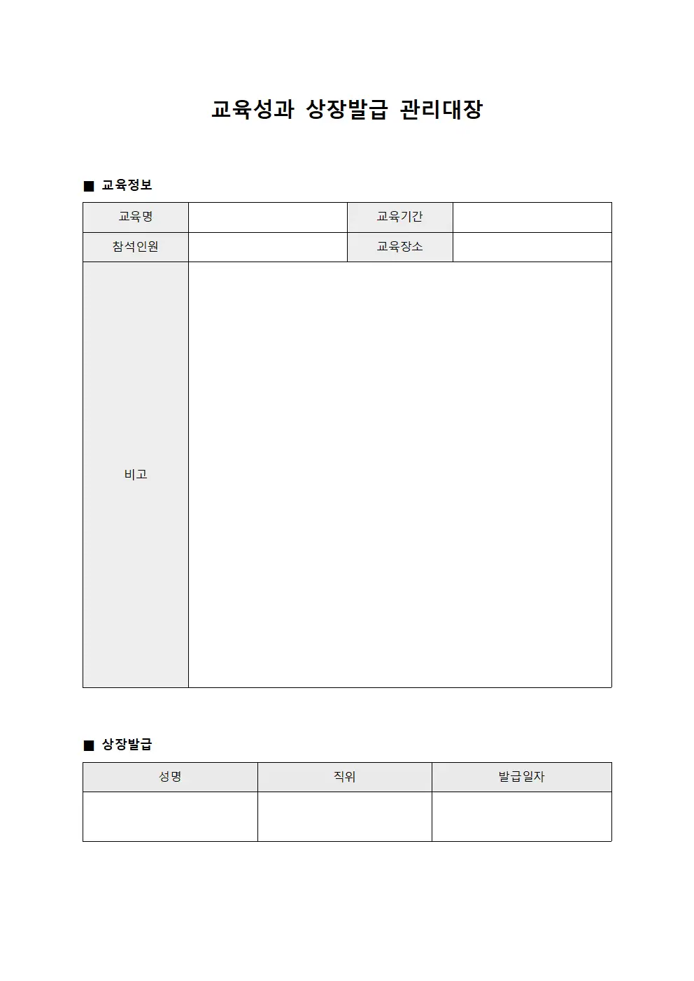 교육성과 상장발급 관리대장