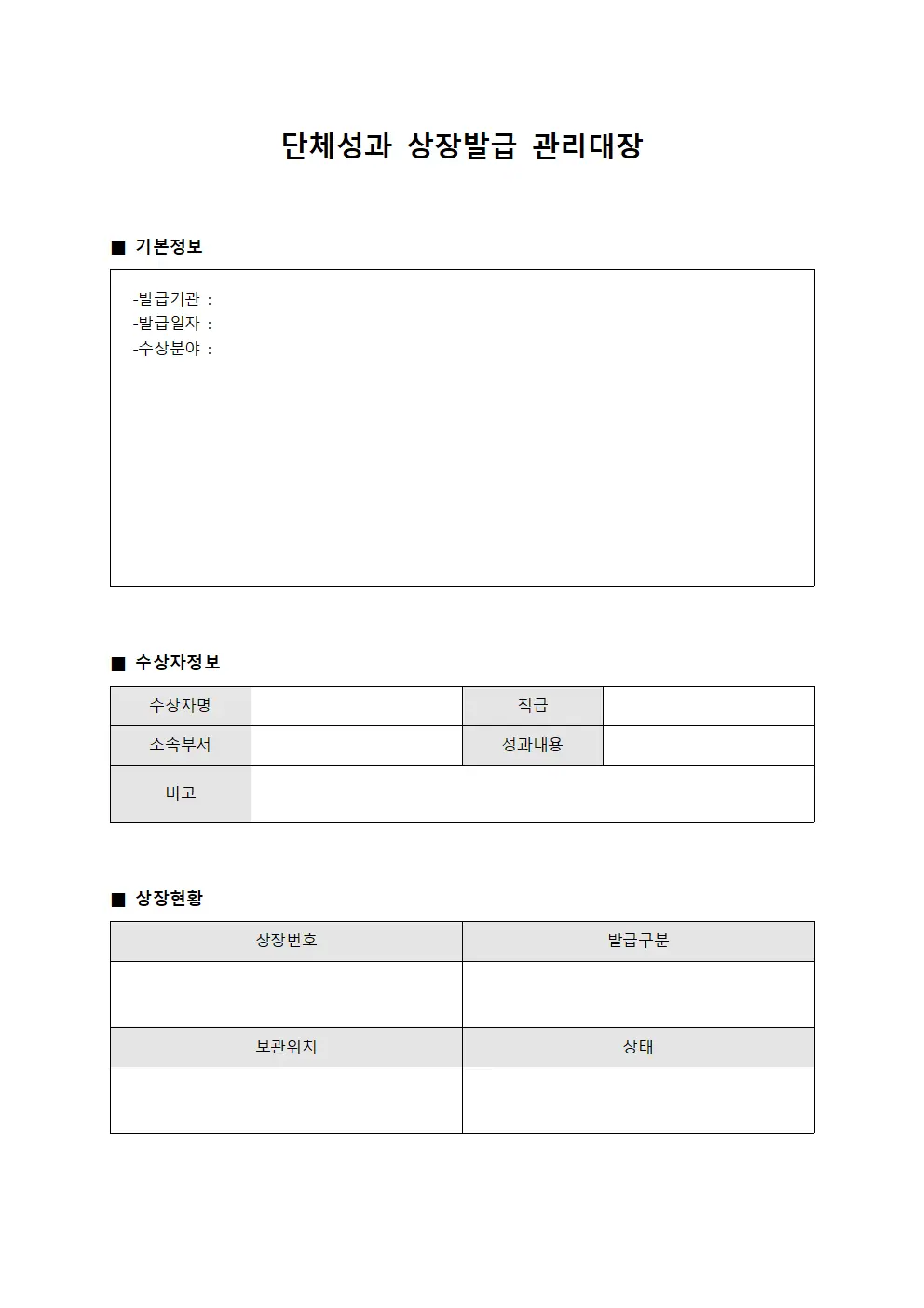 단체성과 상장발급 관리대장
