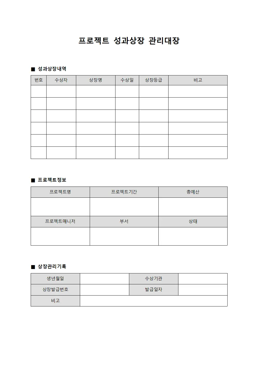 프로젝트 성과상장 관리대장 서식.양식