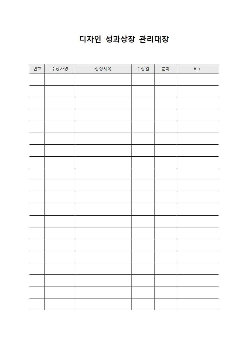디자인 성과상장 관리대장 양식.서식