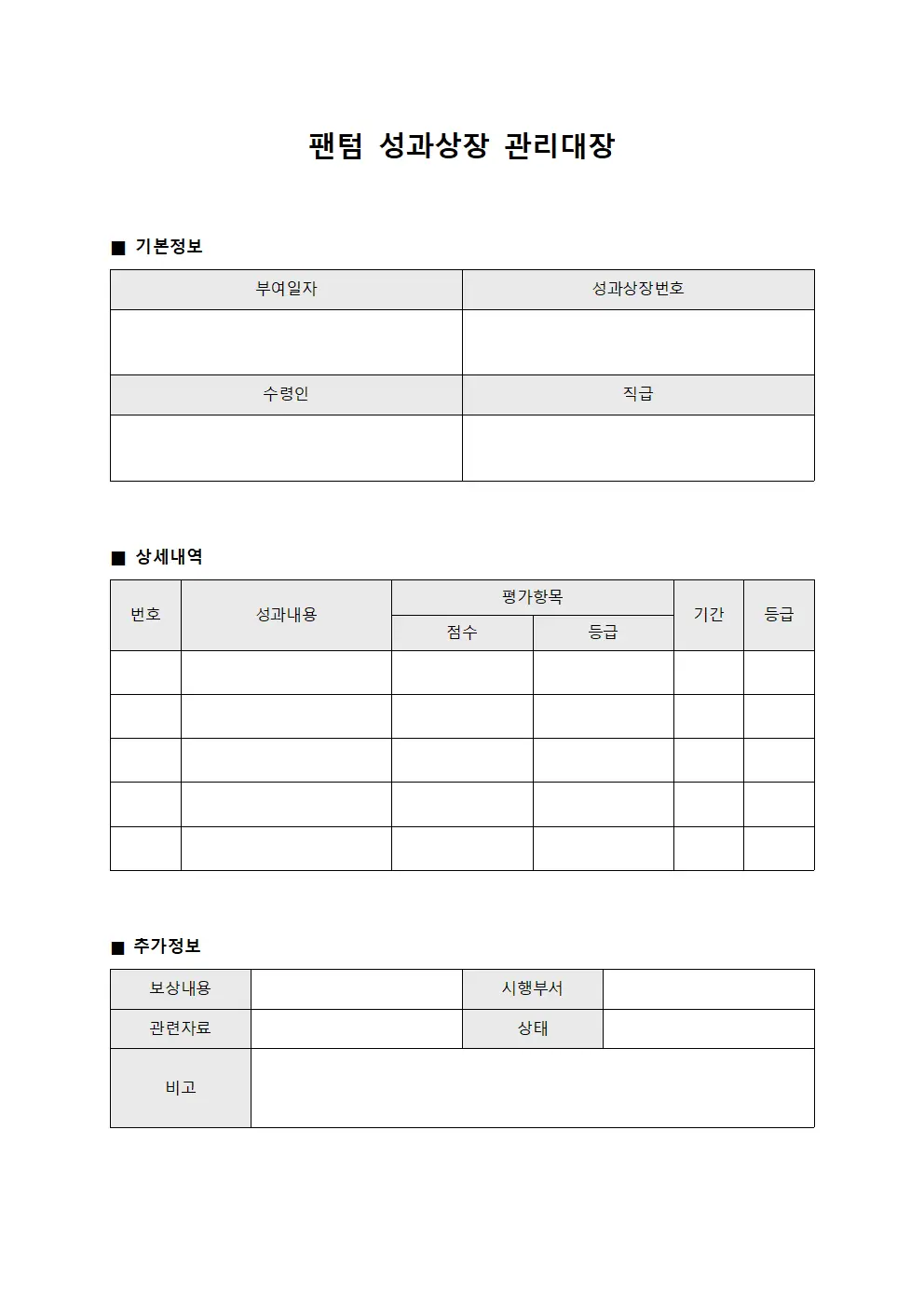 팬텀 성과상장 관리대장 양식문서