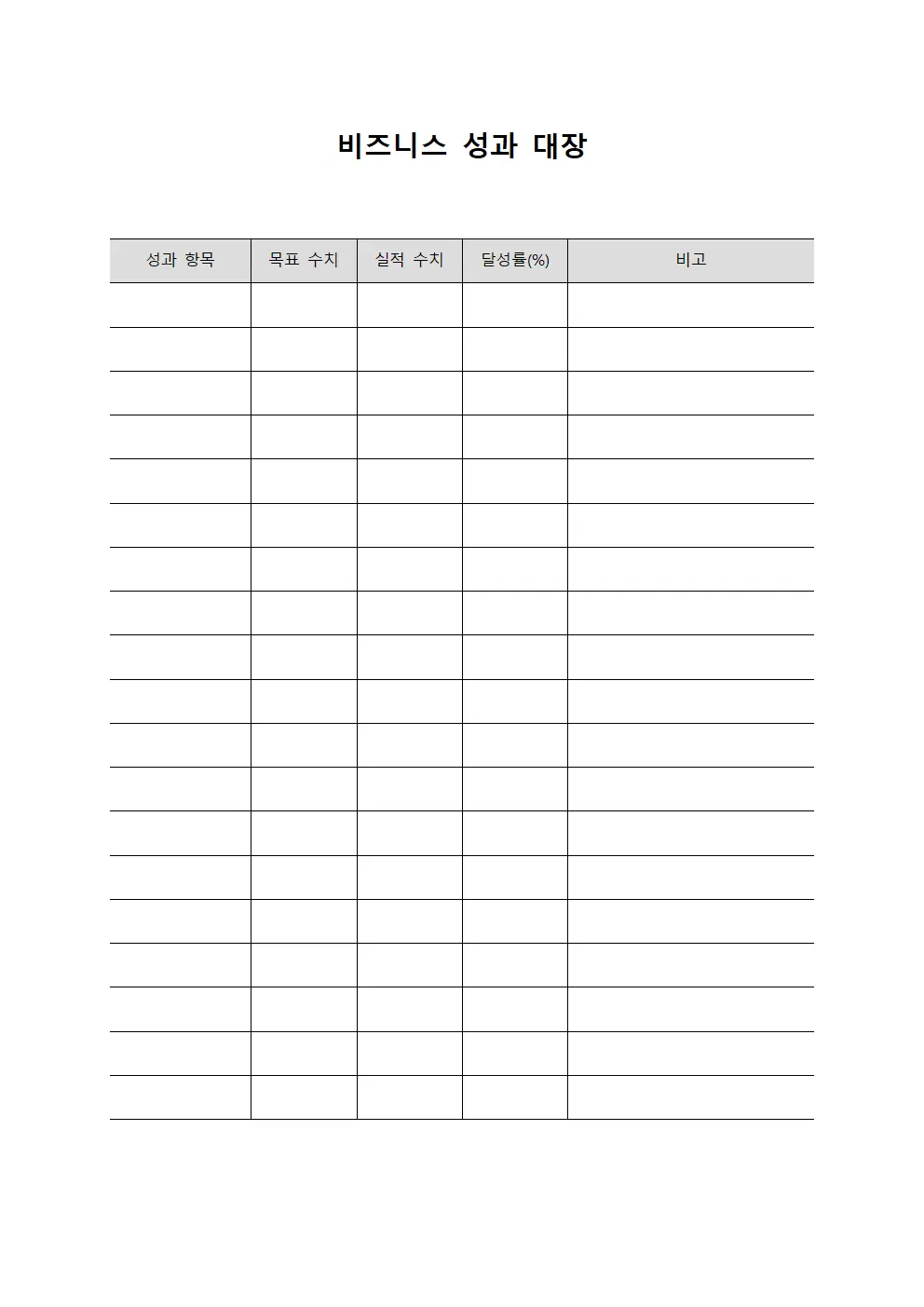 비즈니스 성과 대장 파일양식