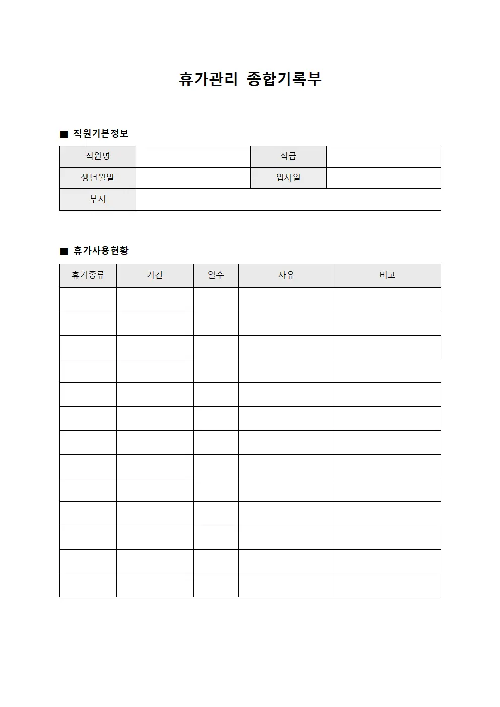 휴가관리 종합기록부 양식.서식
