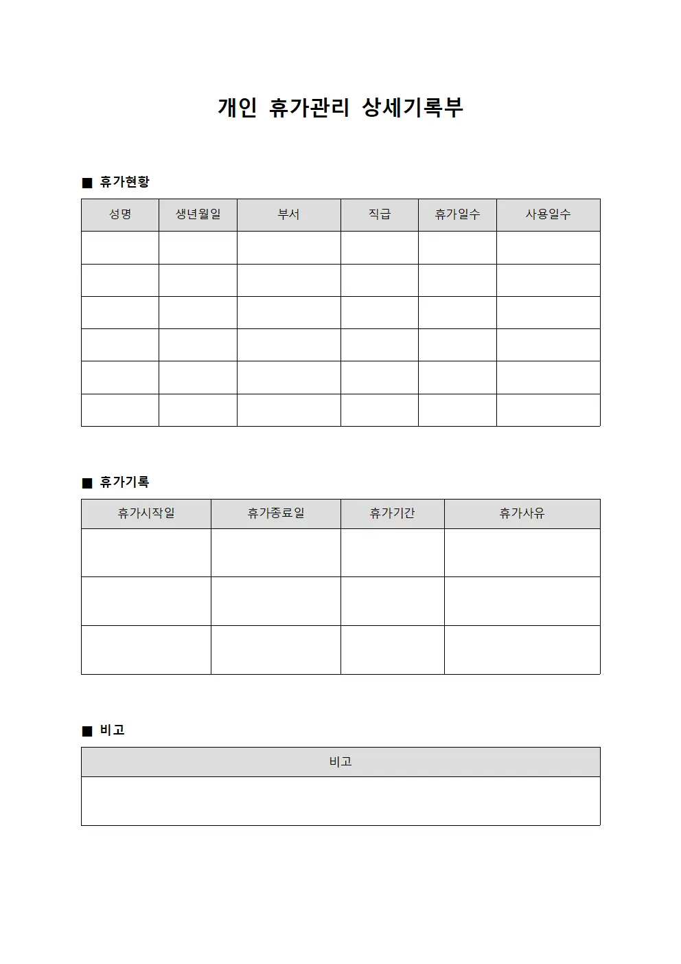 개인 휴가관리 상세기록부