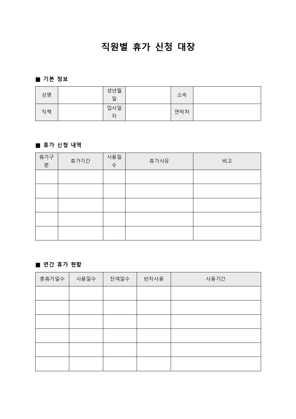 직원별 휴가 신청 대장
