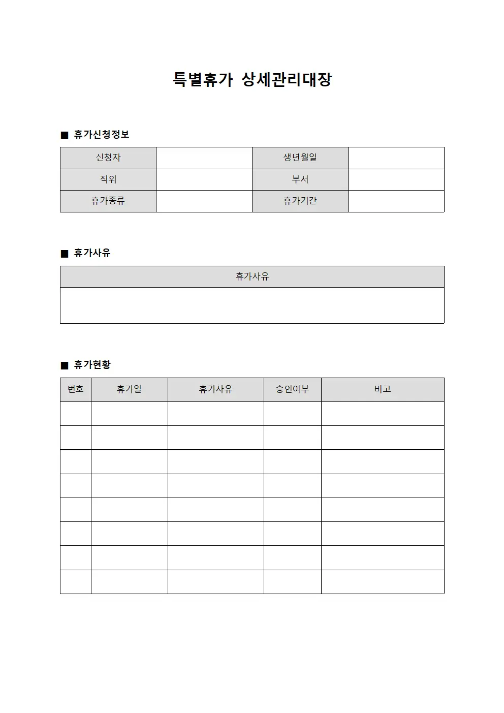특별휴가 상세관리대장 파일양식