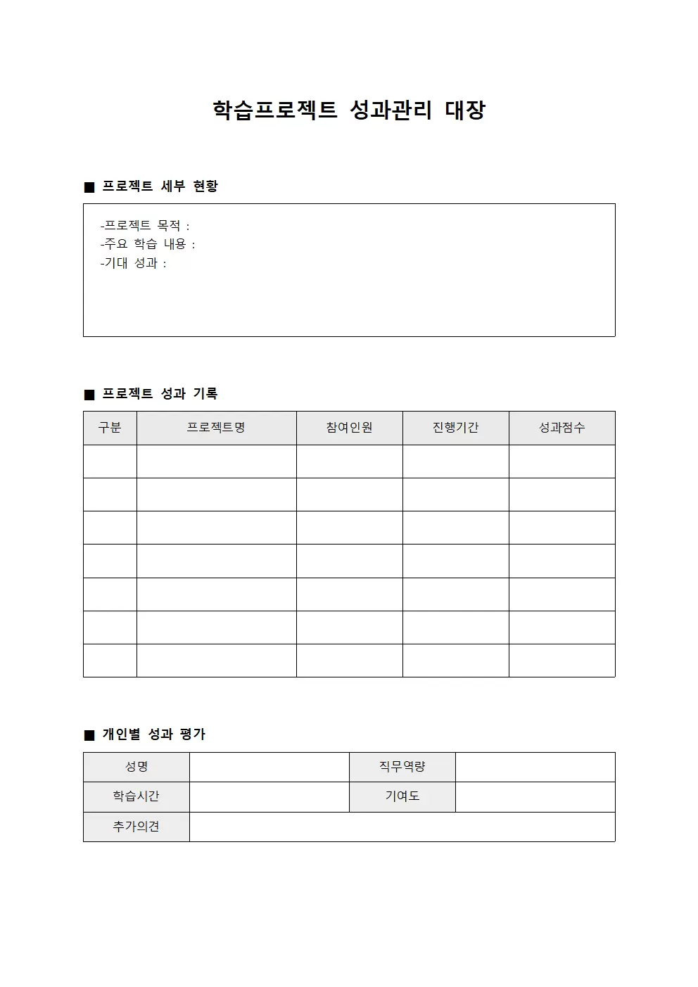 학습프로젝트 성과관리 대장