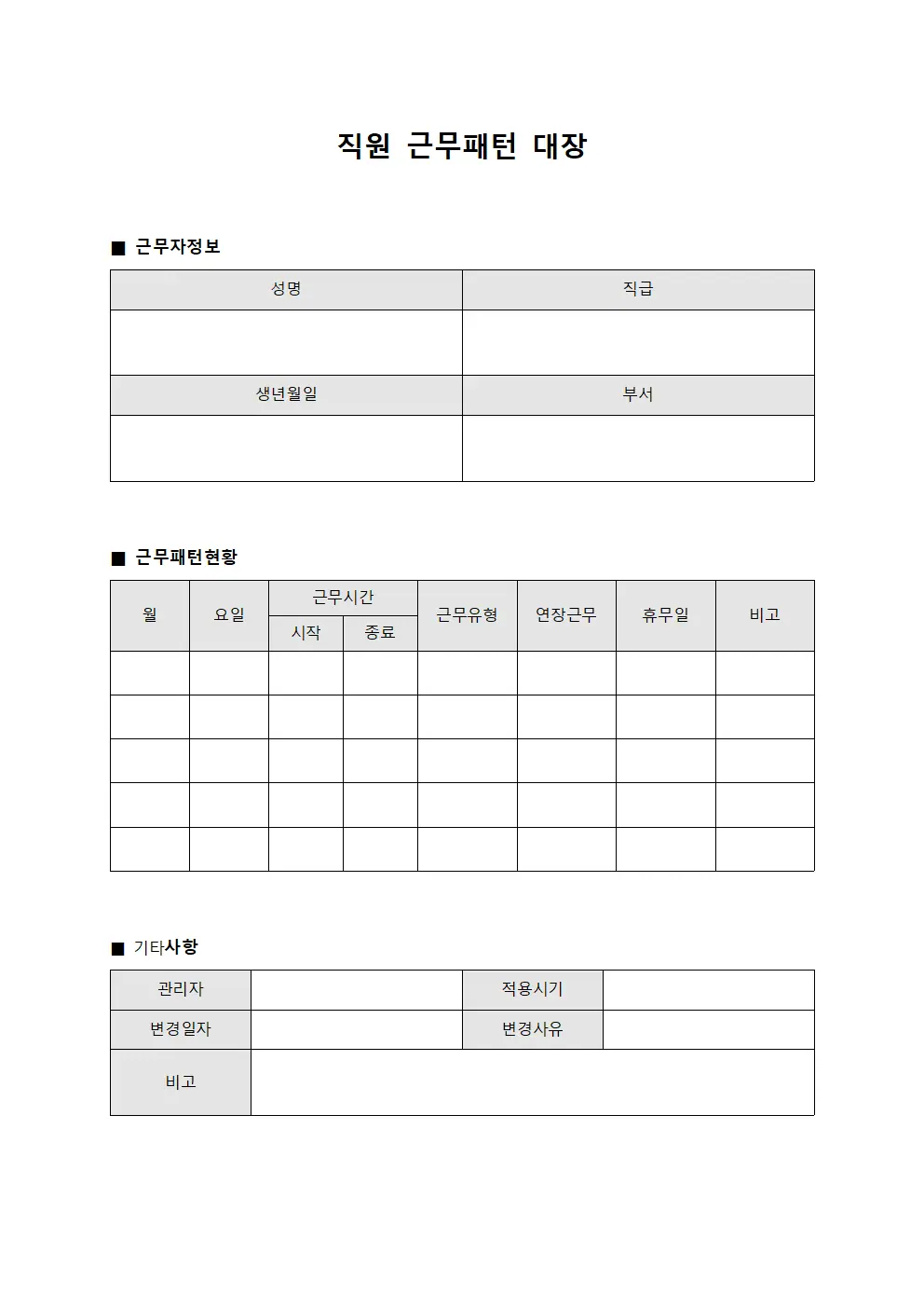 직원 근무패턴 대장 파일양식