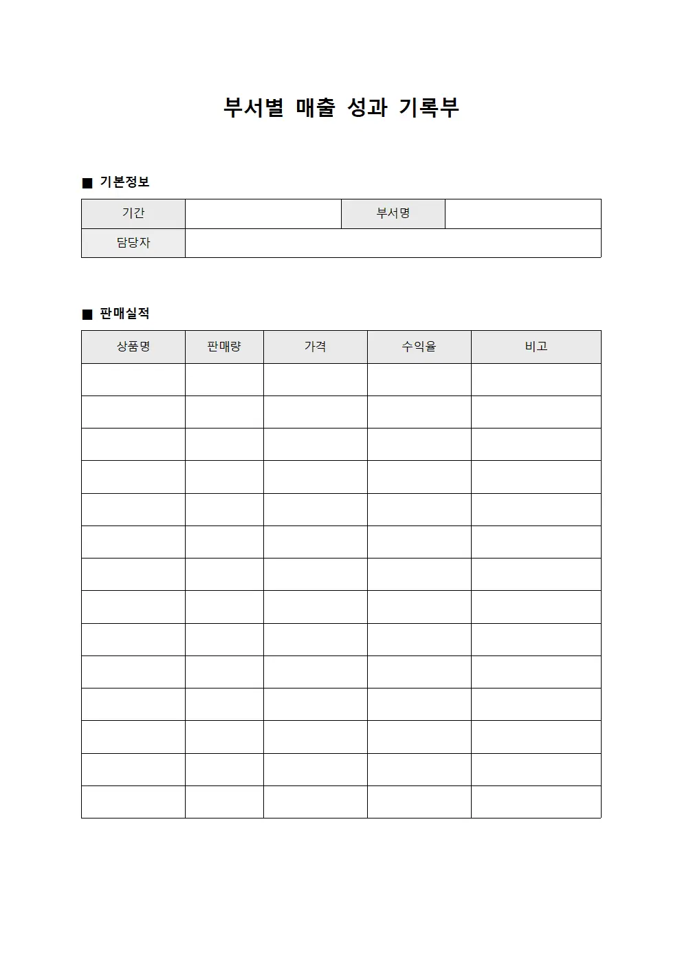 부서별 매출 성과 기록부