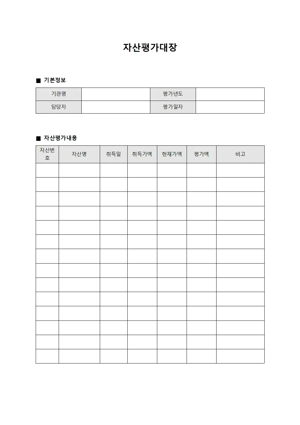 자산평가대장 템플릿