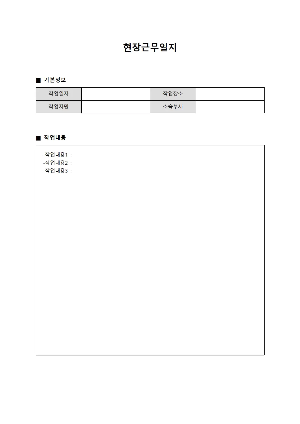 품질검수 결과 현장근무일지