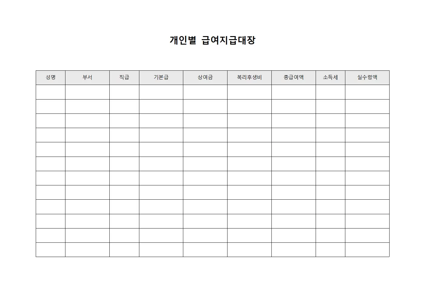 개인별급여지급대장 (자산 운용 현황)