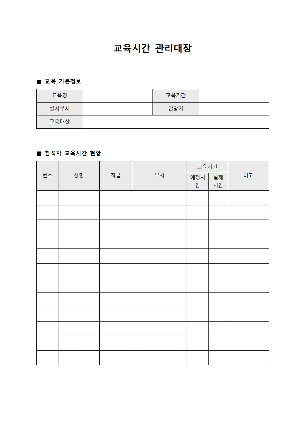 조직개발 교육시간관리대장
