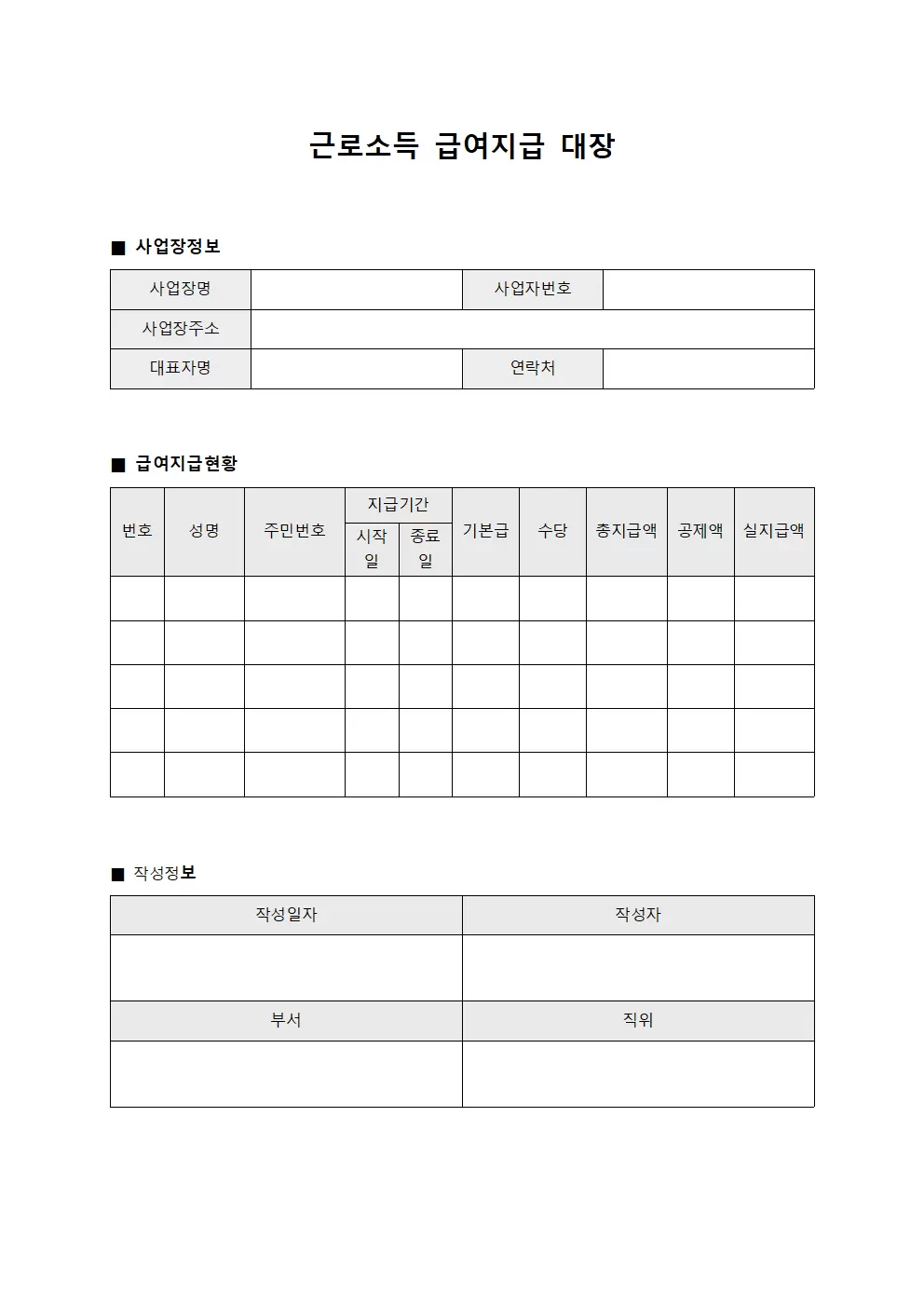급여지급 근로소득 명세대장 파일양식