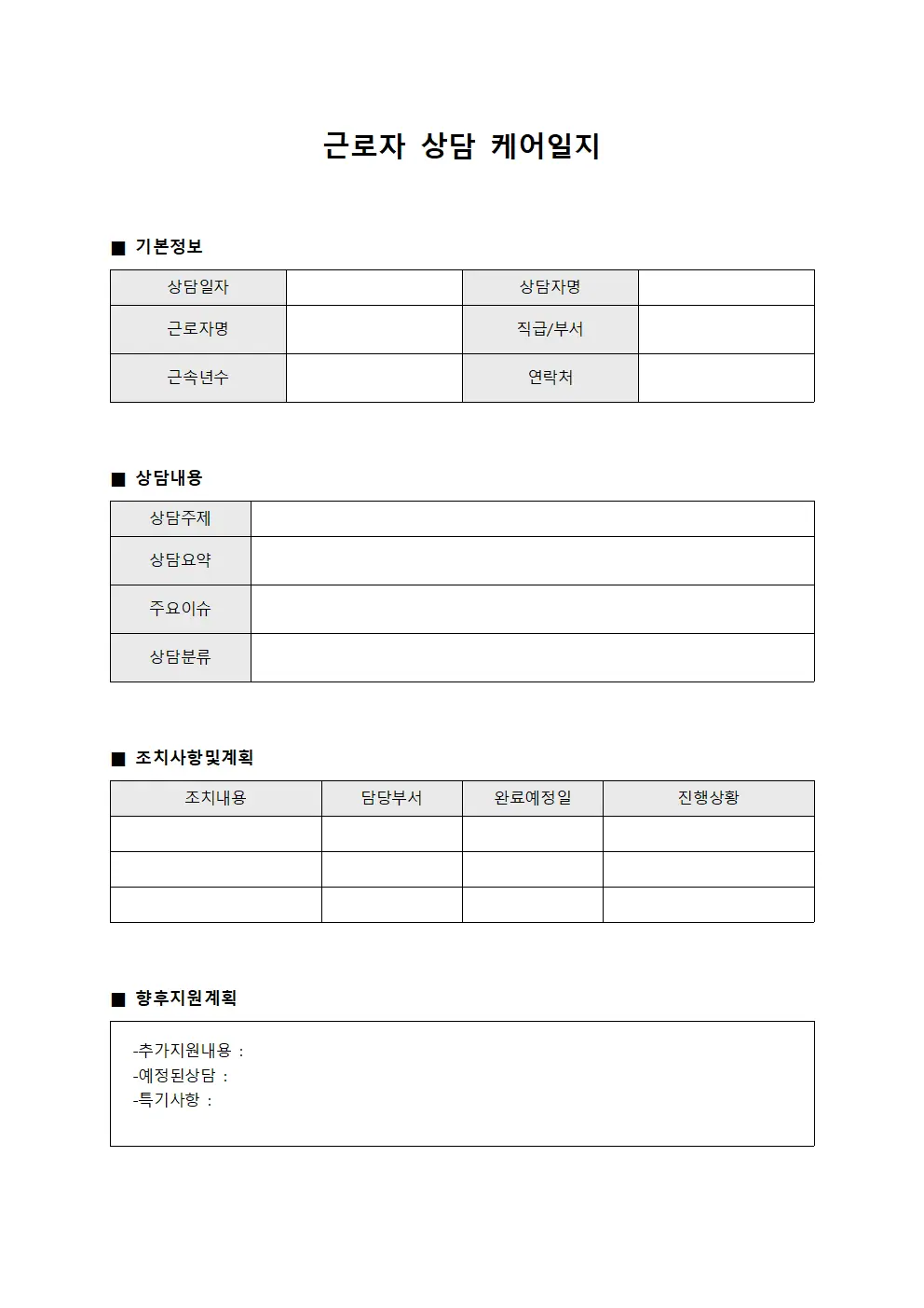 상담내용 근로자 케어일지
