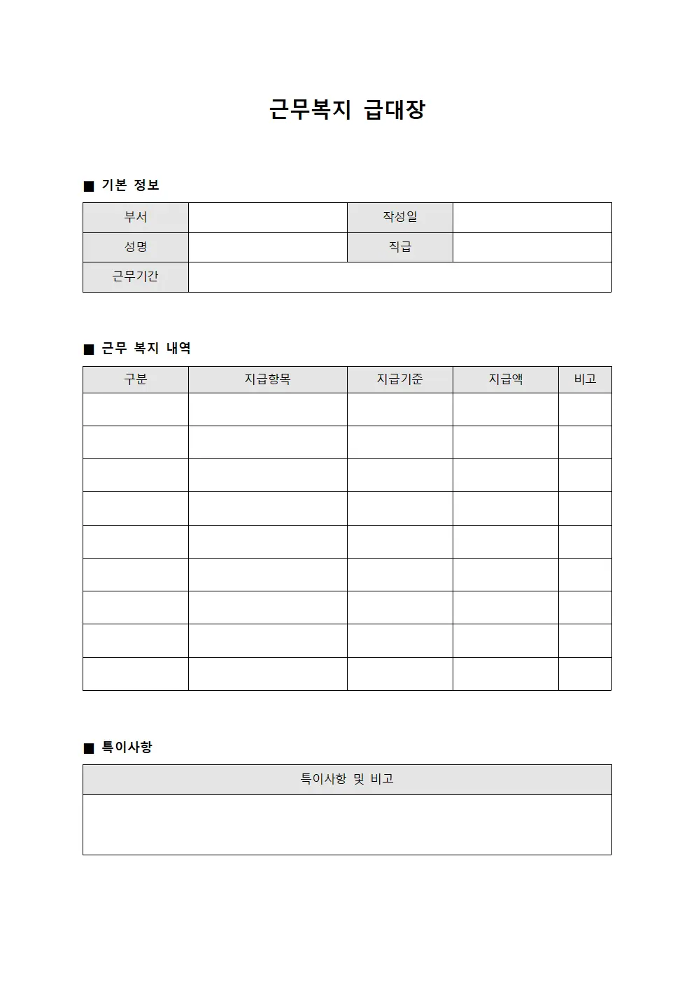 근무복지급대장 (팀 현황판)
