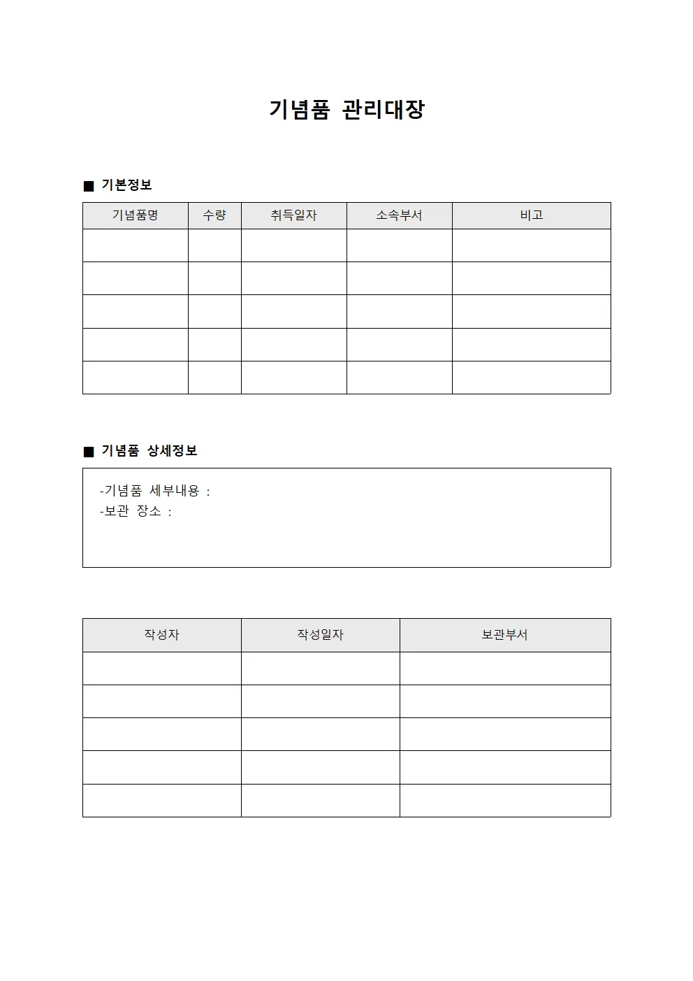 기념품관리대장 (퇴직자)